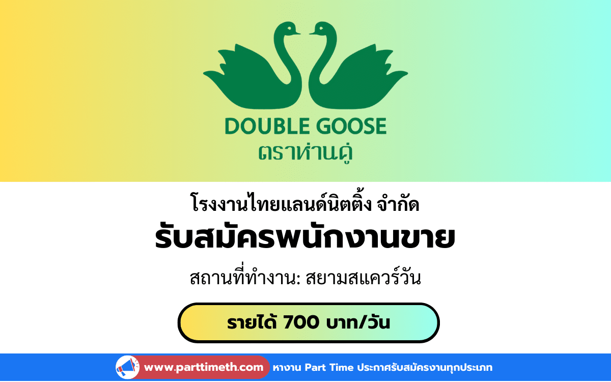 [งานประจำ] ประกาศเปิดรับสมัครพนักงานขาย โรงงานไทยแลนด์นิตติ้ง จำกัด