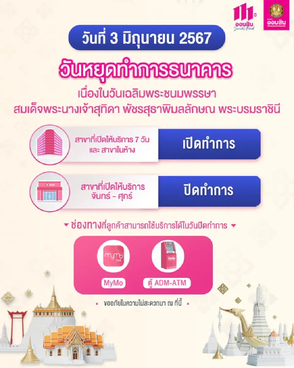 ธนาคารออมสิน