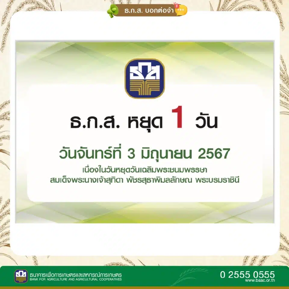 ธนาคารเพื่อการเกษตรและสหกรณ์การเกษตร