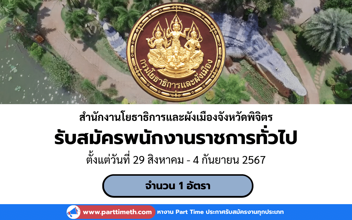 [งานราชการ] รับสมัครพนักงานราชการทั่วไป สำนักงานที่ดินจังหวัดยะลา 2 อัตรา